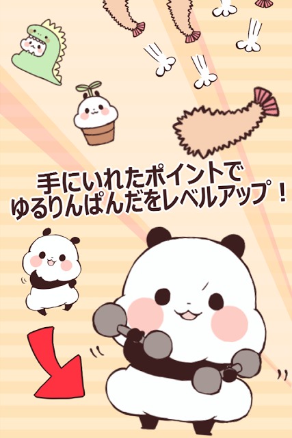 ゆるりんぱんだくずしのスクリーンショット_3