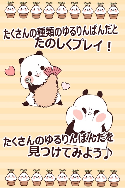 ゆるりんぱんだくずしのスクリーンショット_4