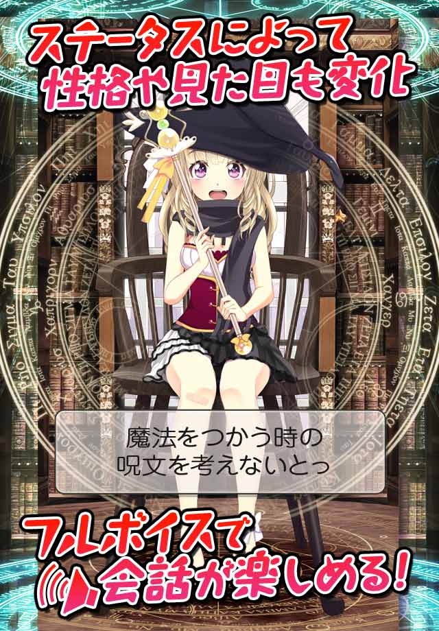 恋愛タップコミュニケーションゲーム 週刊魔法少女のスクリーンショット_3