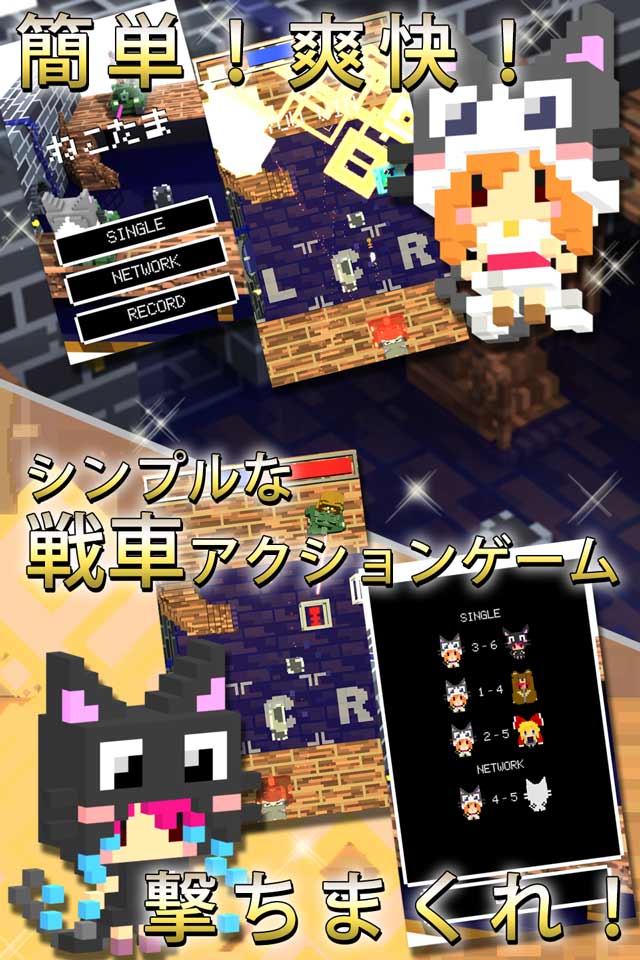 戦車で対戦「ねこたま」のスクリーンショット_2