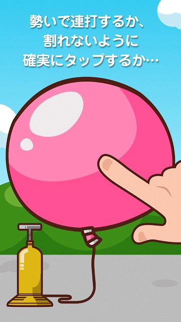 ドキドキ風船のスクリーンショット_3