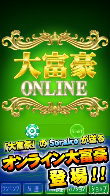 大富豪 Onlineのスクリーンショット_1