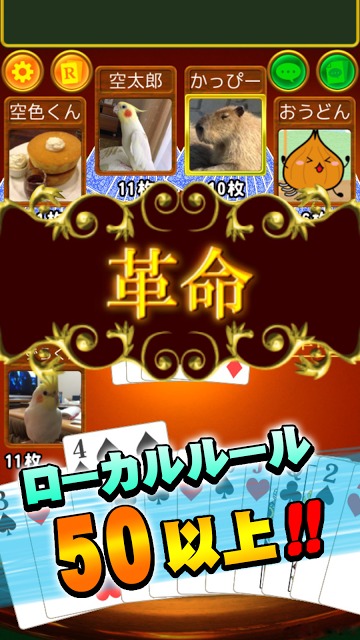 大富豪 Onlineのスクリーンショット_3