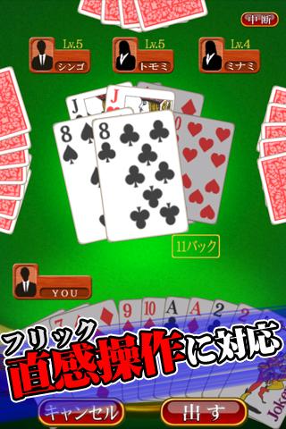 大富豪BESTのスクリーンショット_1