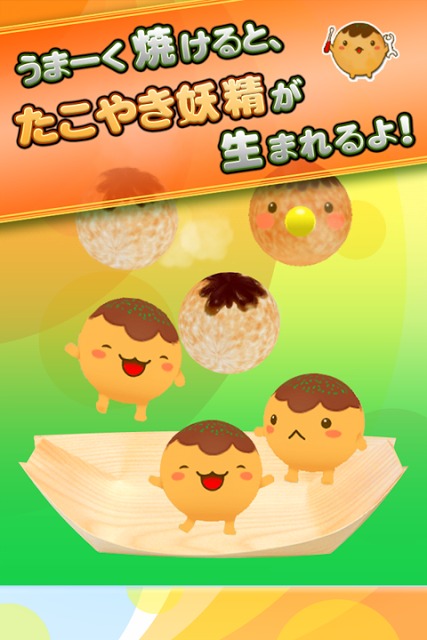 たこやきコロタン ～秘密のレシピ～のスクリーンショット_2