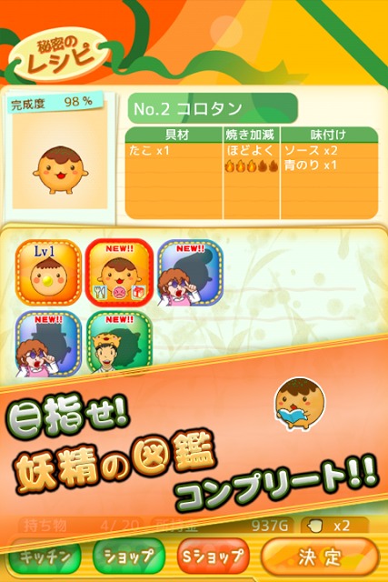 たこやきコロタン ～秘密のレシピ～のスクリーンショット_3