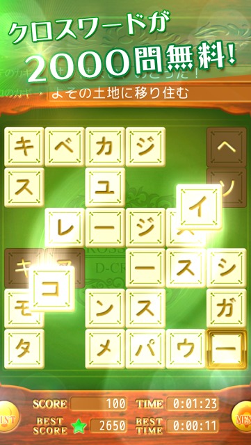 いれかえるクロスワード 2000問が全て無料！のスクリーンショット_1