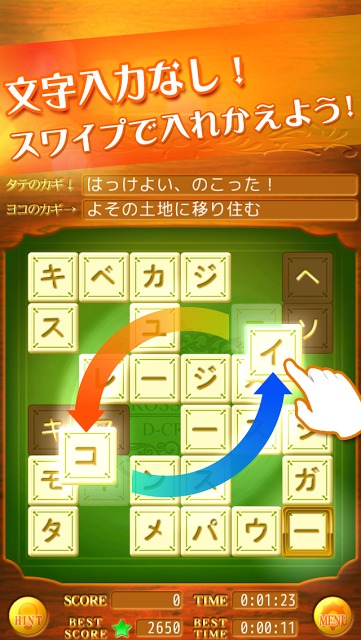 いれかえるクロスワード 2000問が全て無料！のスクリーンショット_2
