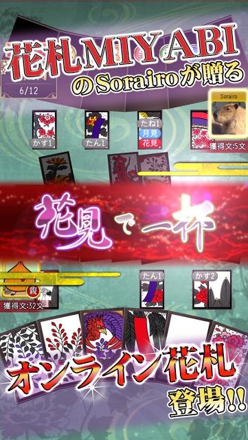 花札Onlineのスクリーンショット_1