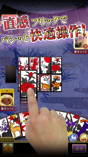 花札Onlineのスクリーンショット_3