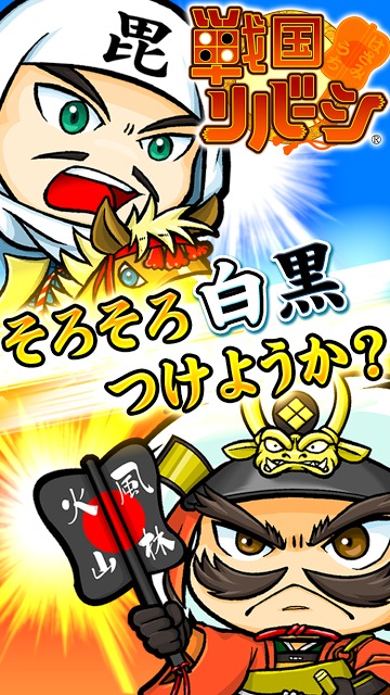 戦国リバーシ　盤面が四角じゃない新感覚リバーシのスクリーンショット_5