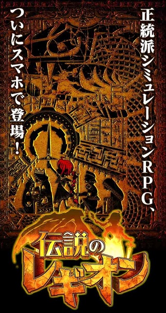 SRPG　伝説のレギオンのスクリーンショット_1