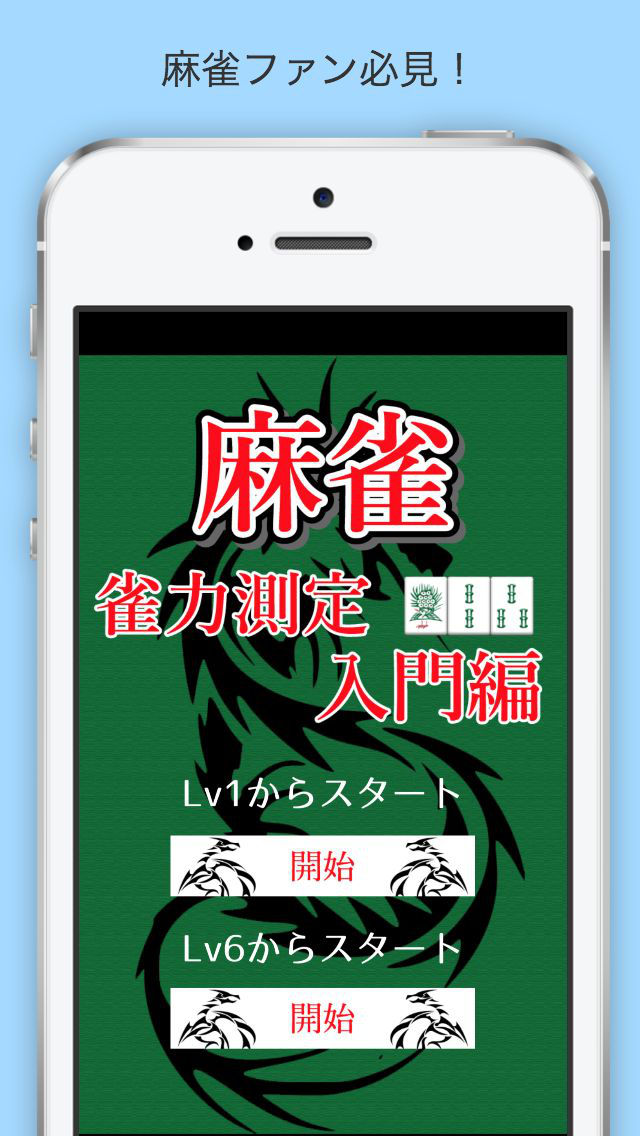 麻雀　雀力検定　無料で初心者でも楽しめる麻雀ゲーム索子編のスクリーンショット_1