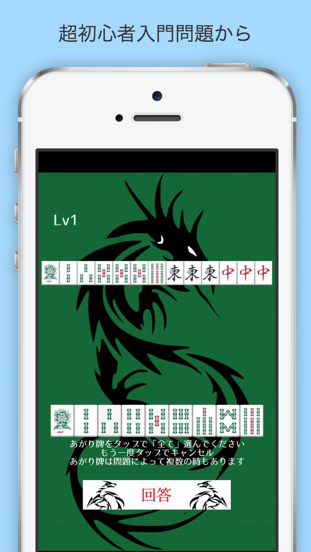 麻雀　雀力検定　無料で初心者でも楽しめる麻雀ゲーム索子編のスクリーンショット_2