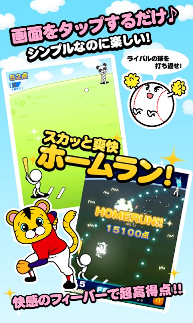 無限ホームラン　◆気軽に遊べる大ヒット無料ゲームのスマホ版！のスクリーンショット_2