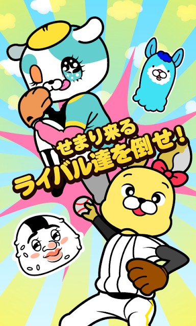 無限ホームラン　◆気軽に遊べる大ヒット無料ゲームのスマホ版！のスクリーンショット_3