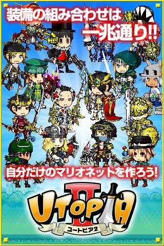 大乱闘UTOPIA2-無料で登録不要のアバター対戦バトルのスクリーンショット_4