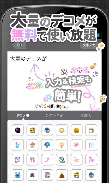 Decooリアル デコメで盛れるリアルタイムデコメ日記のアプリ情報 予約トップ10