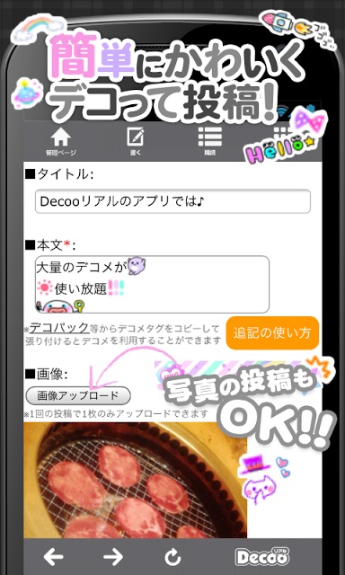 Decooリアル　デコメで盛れるリアルタイムデコメ日記のスクリーンショット_4