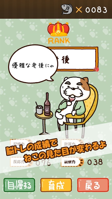 ねこの脳トレのスクリーンショット_5