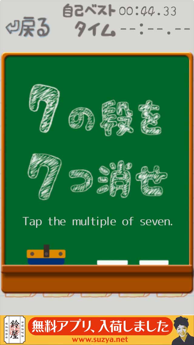 あいつ、７の段できるってさのスクリーンショット_2