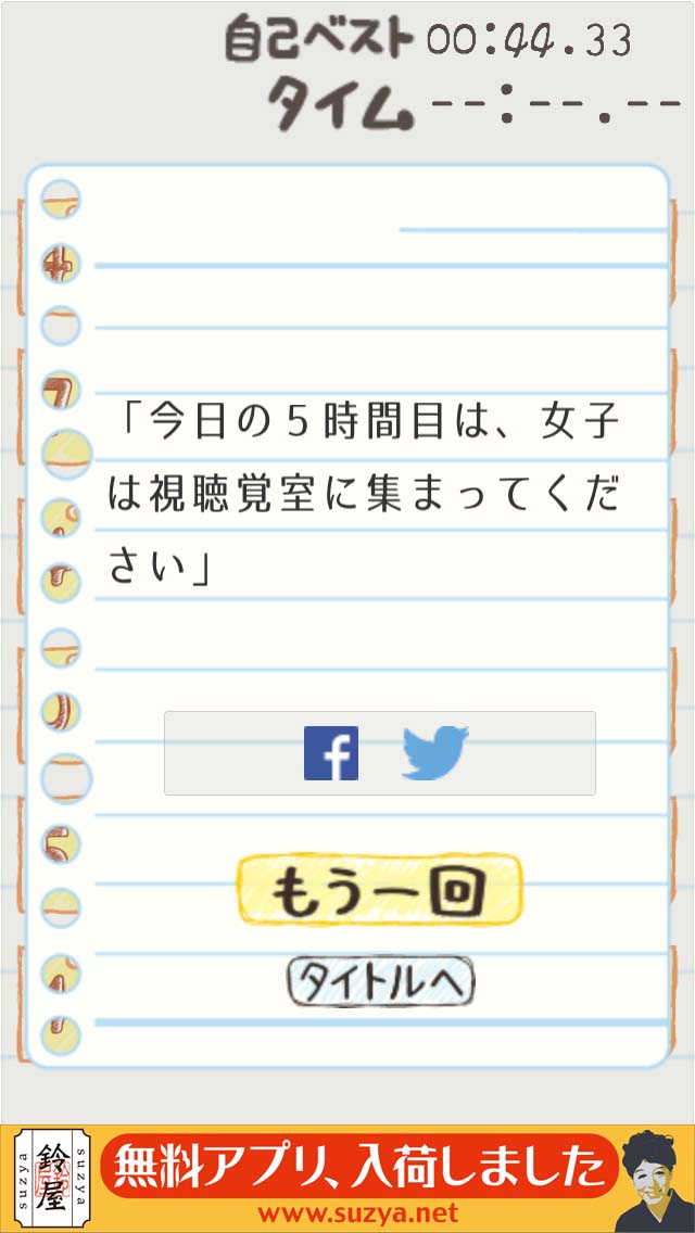 あいつ、７の段できるってさのスクリーンショット_5