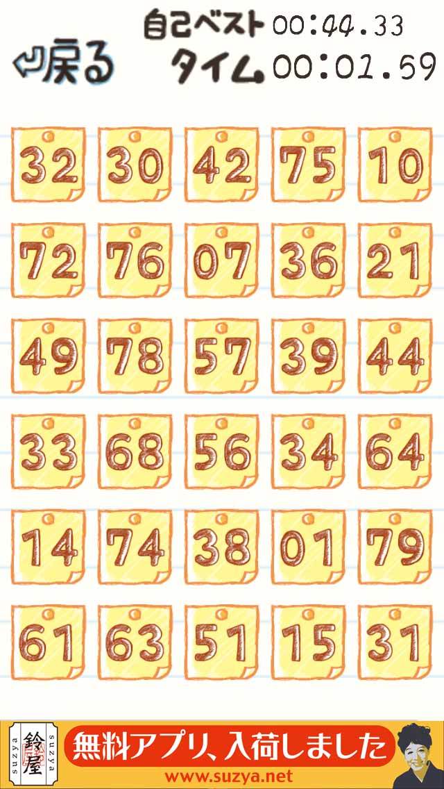 あいつ、7の段できるってさのスクリーンショット_3