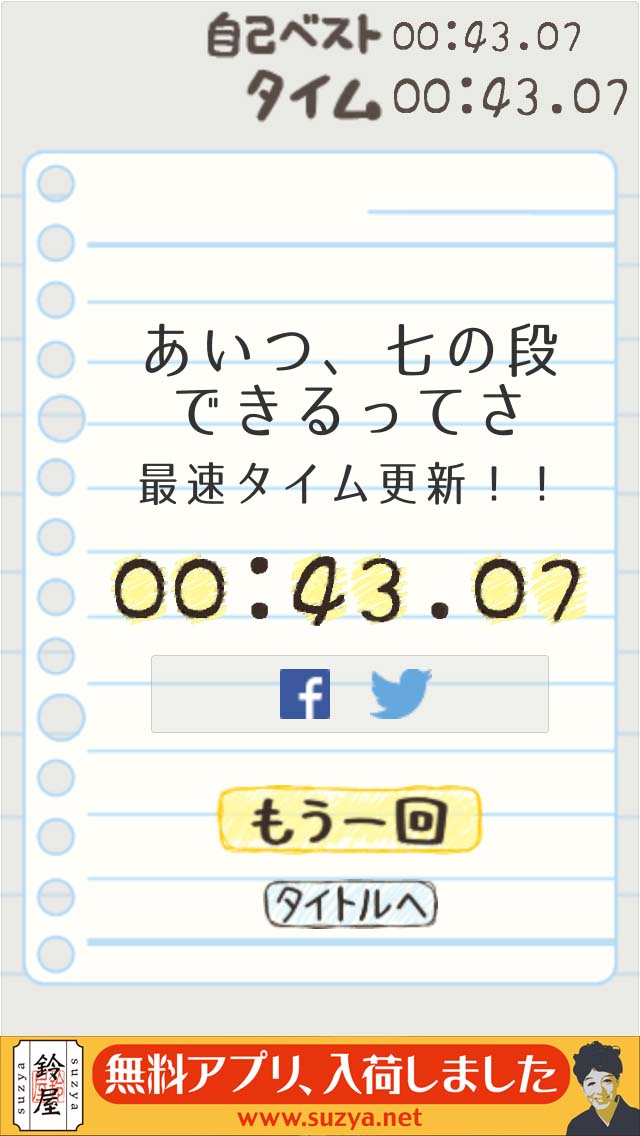 あいつ、7の段できるってさのスクリーンショット_4