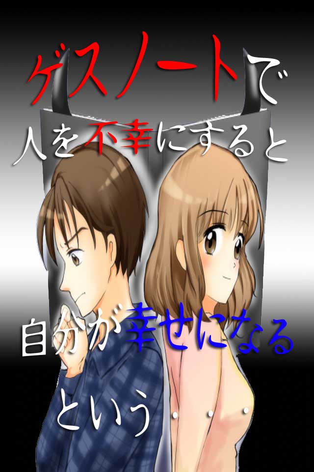 ゲスノートのスクリーンショット_1