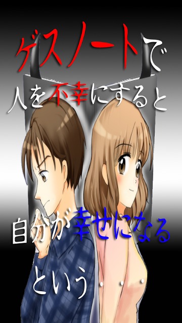 ゲスノートのスクリーンショット_1