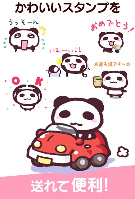 無料スタンプ・ぱぱんだのスクリーンショット_1