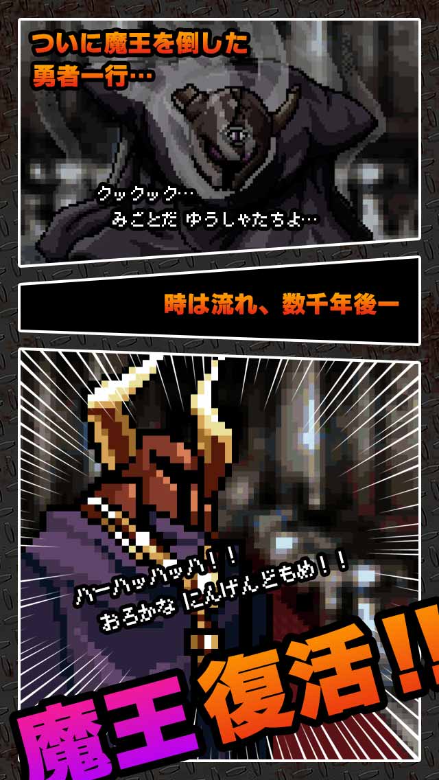 今時勇者と8ビットまおうのスクリーンショット_1