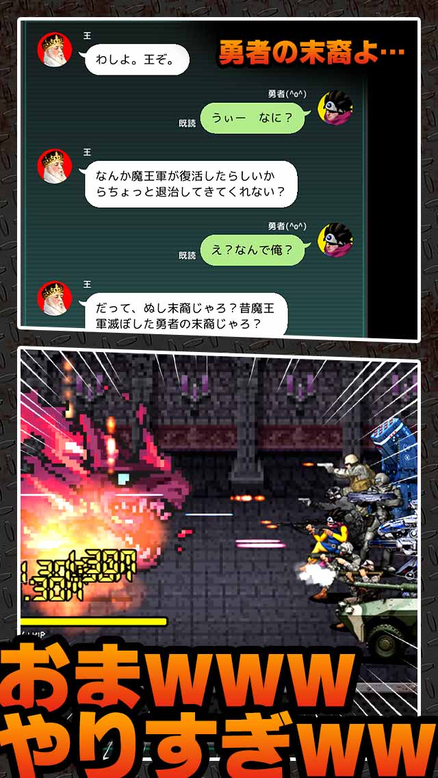 今時勇者と8ビットまおうのスクリーンショット_2