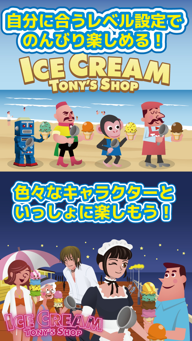 アイスクリーム屋さん　トニーのお店のスクリーンショット_5