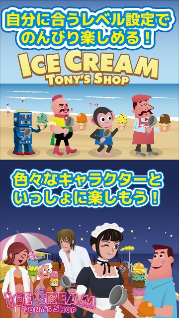 アイスクリーム屋さん　トニーのお店のスクリーンショット_5