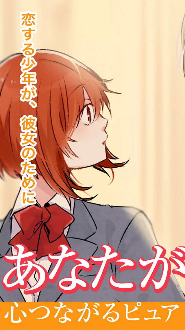 恋する少年のスクリーンショット_1