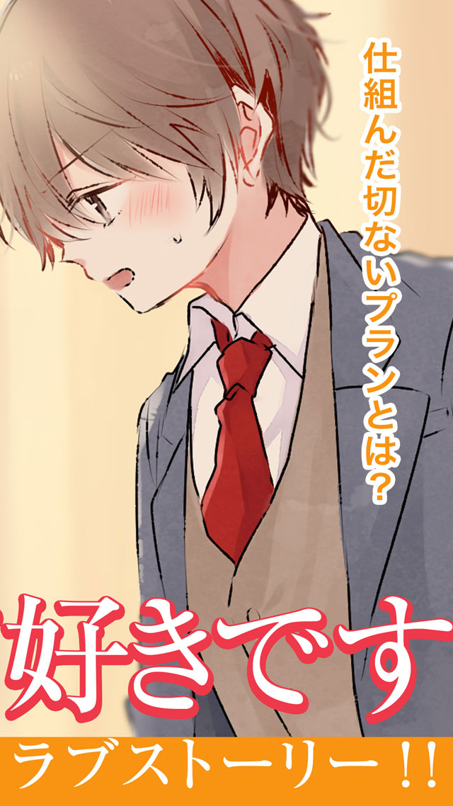 恋する少年のスクリーンショット_2