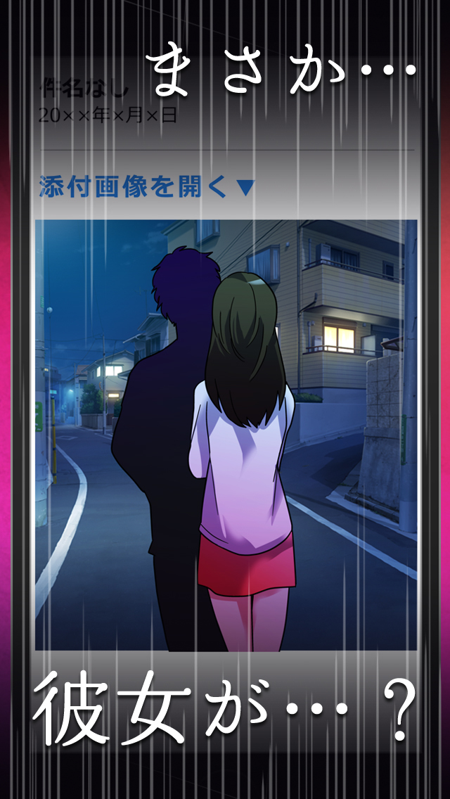 彼女は浮気をやめられない　〜私のことそれでも愛せる？恋愛謎解きアプリ〜のスクリーンショット_3