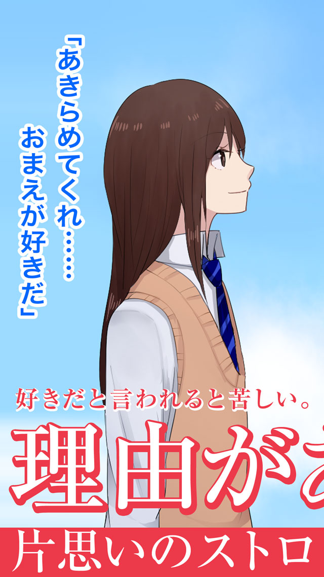 片思いのストロベリートーストのスクリーンショット_1