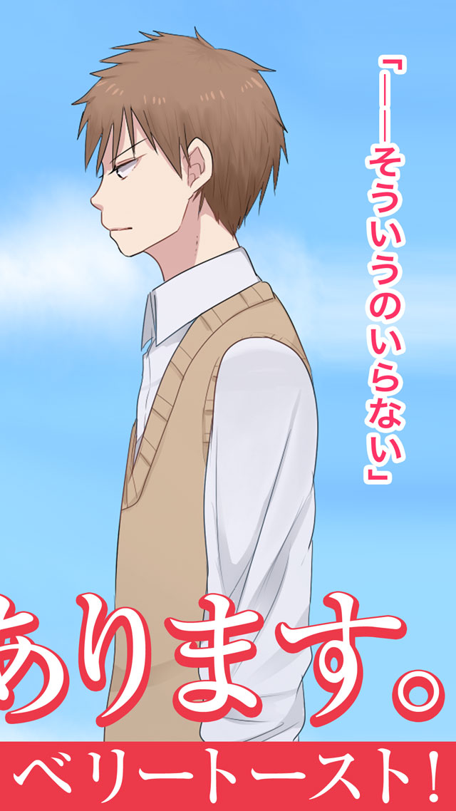 片思いのストロベリートーストのスクリーンショット_2