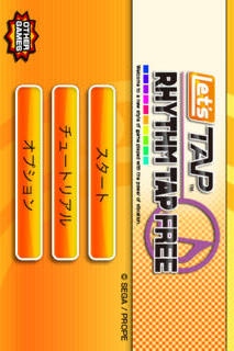 レッツタップ：リズムタップ 無料版のスクリーンショット_5