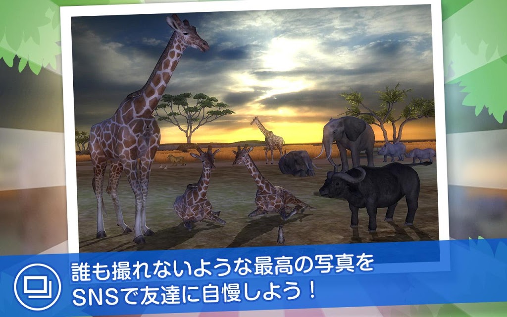 リアルサファリ - 動物をさがそうのスクリーンショット_5