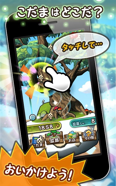 木の声霊こだまのスクリーンショット_2