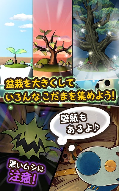 木の声霊こだまのスクリーンショット_5