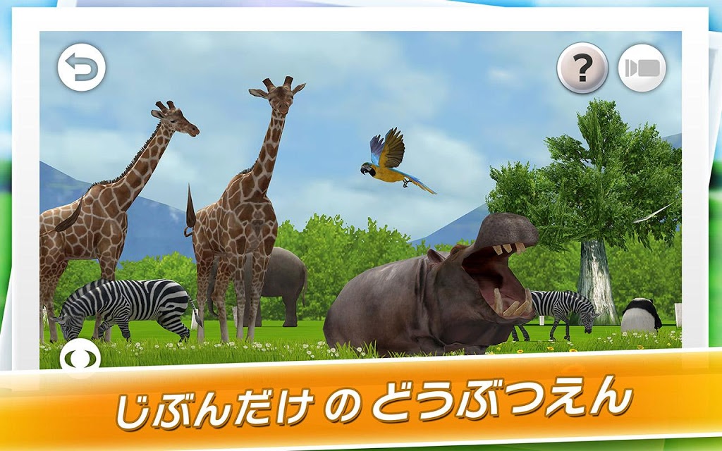 REAL ANIMALS HD (Full)のスクリーンショット_4