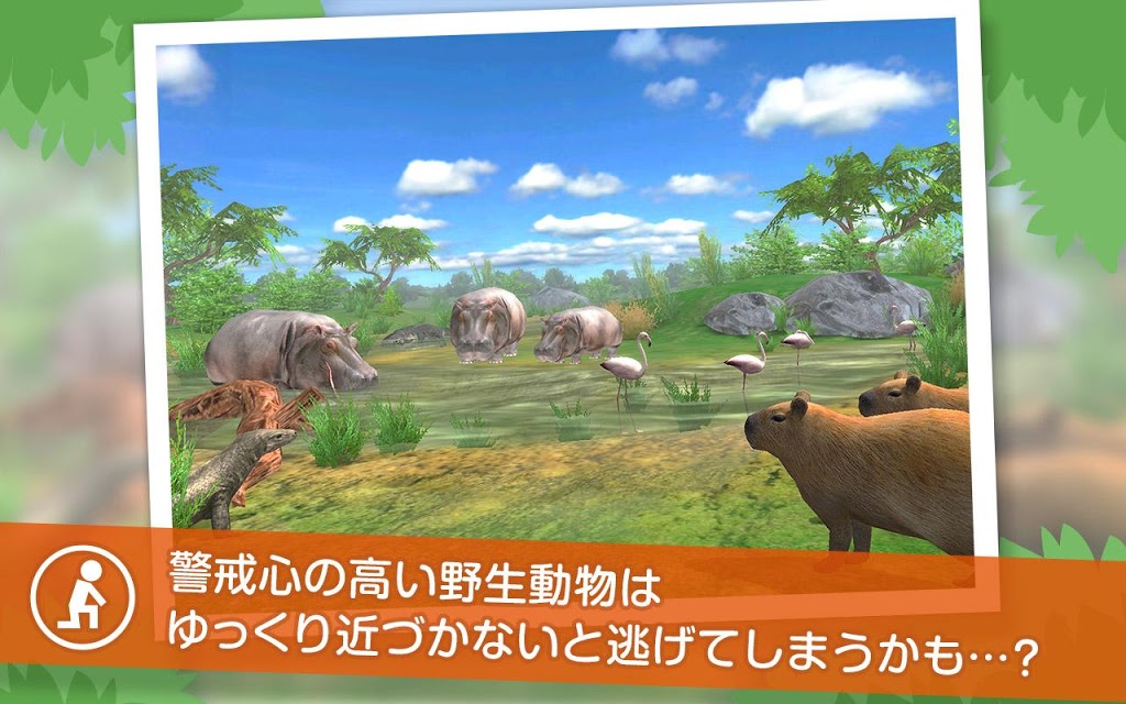 リアルサファリ 動物をさがそうのスクリーンショット_4