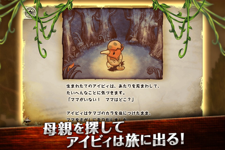 アイビィ・ザ・キウィ？ (Full)のスクリーンショット_4