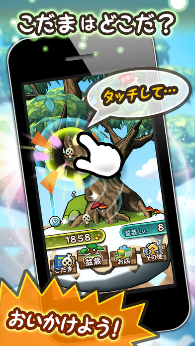 木の声霊こだまのスクリーンショット_2