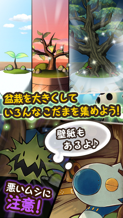 木の声霊こだまのスクリーンショット_5