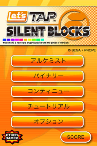 レッツタップ：サイレントブロックスのスクリーンショット_5
